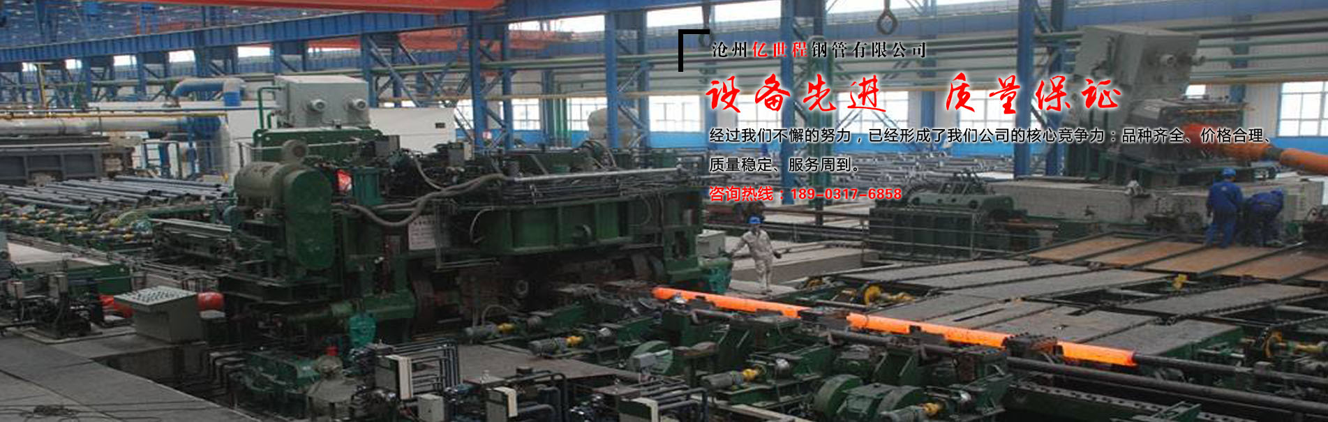 滄州億世程鋼管有限公司